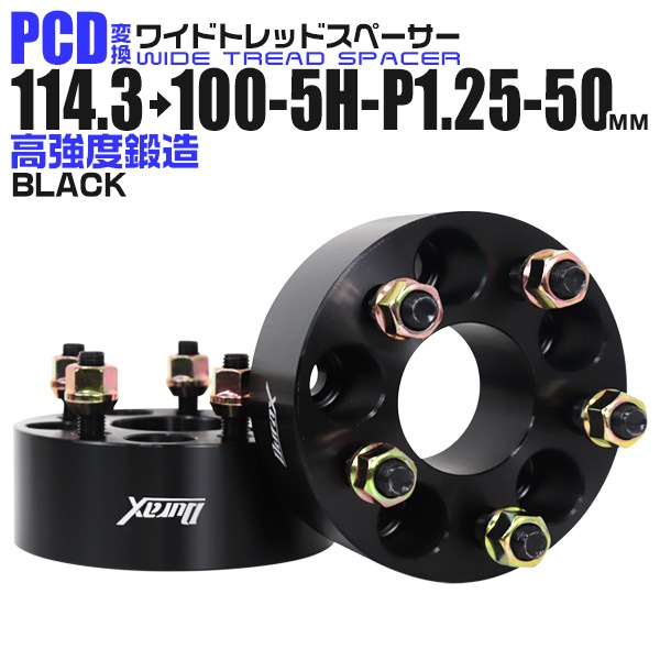 Durax】 変換ワイドトレッドスペーサー 50mm 114.3→100 5H P1.25 2枚 Durax】 変換ワイドトレッドスペーサー 50mm 114.3→100 5H P1.25 2枚