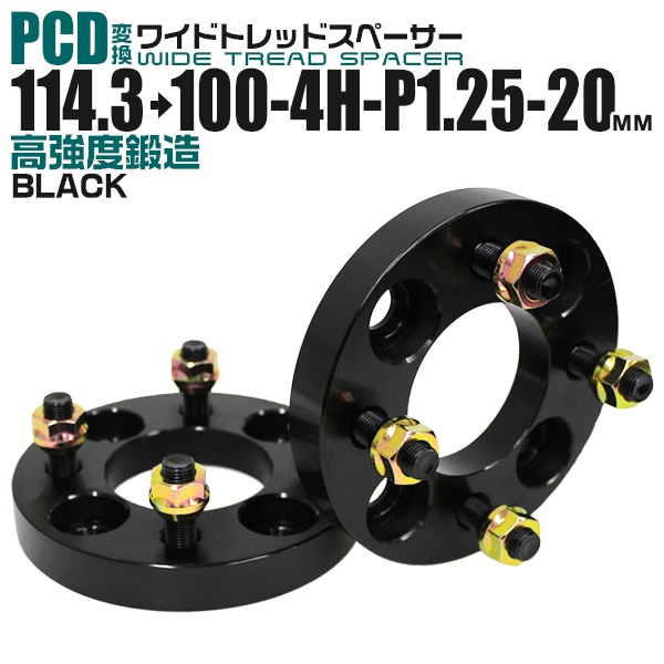 Durax】 変換ワイドトレッドスペーサー 20mm 114.3→100 4H P1.25 2枚 