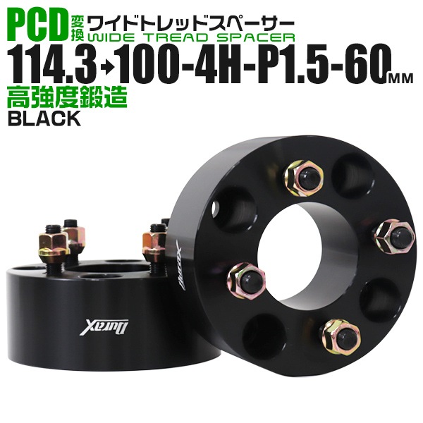 Durax】 変換ワイドトレッドスペーサー 60mm 114.3→100 4H P1.5 2枚 