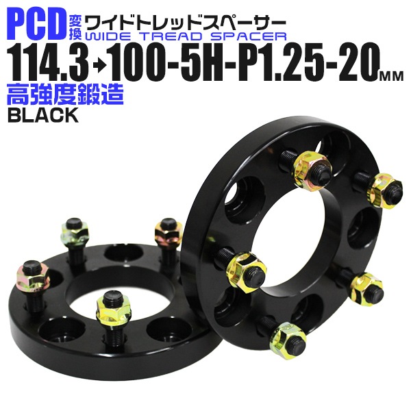 Durax】 変換ワイドトレッドスペーサー 20mm 114.3→100 5H P1.25 2枚 