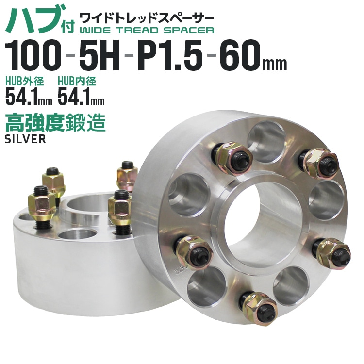 Durax】 ハブ付ワイドトレッドスペーサー 60mm PCD100 5H M12×P1.5 2枚 