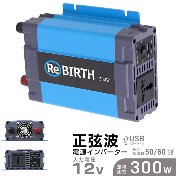 正弦波インバーター バッテリー ポータブル電源 防災 非常用電源 車 