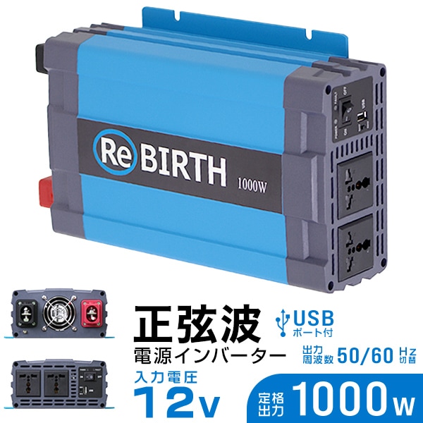 正弦波インバーター バッテリー ポータブル電源 防災 非常用電源 車 