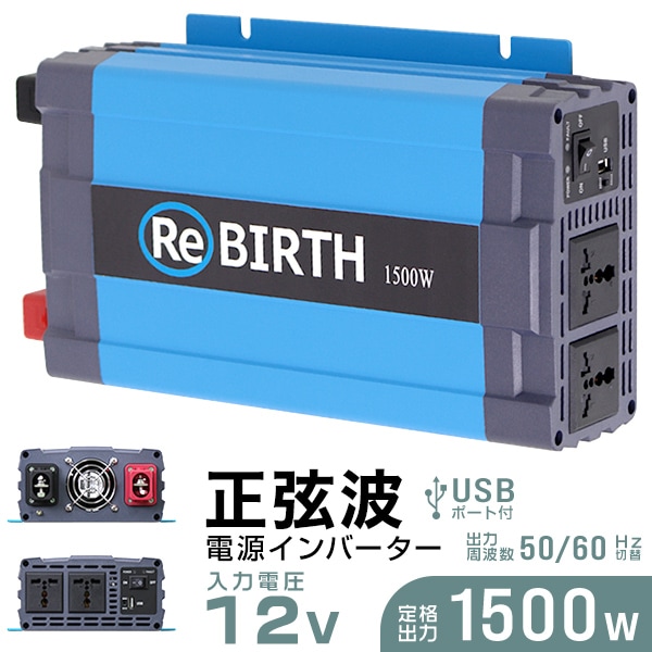 正弦波インバーター バッテリー ポータブル電源 防災 非常用電源 車