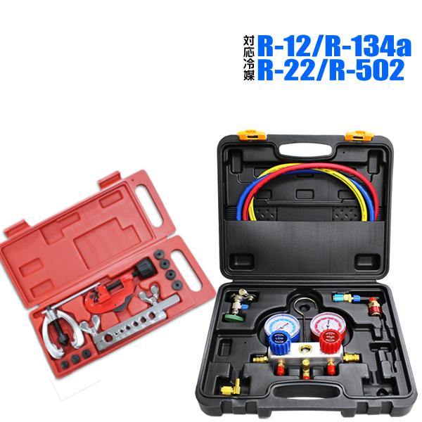 2SETۥ󥬥㡼 ޥ˥ۡɥ R134a R12 R22 R502 б ڡåץ顼 ե쥢󥰥ġ ̵