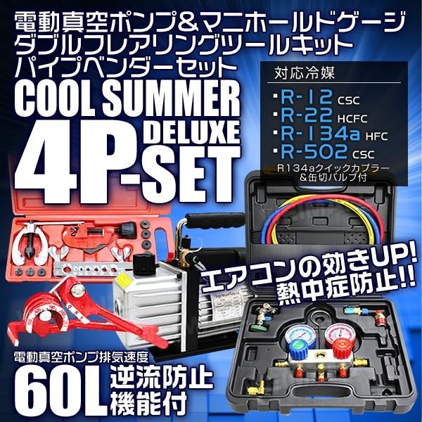 ��4��SET�ۥ����顼�Υ��� ���� �������� �����佼 �����ݥ�� �ѥ��ץ٥���� �ե쥢��󥰥ġ��� R134a R12 R22 R502 �б� ���� ������ WEIMALL������̵����