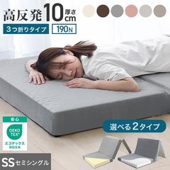 三つ折り】高反発マットレス (キング) (厚さ10cm) 折りたたみ 高反発