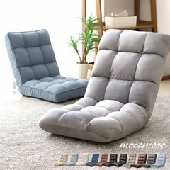 モコモコ座椅子 フロアソファ 14段階 リクライニング 肘掛付き
