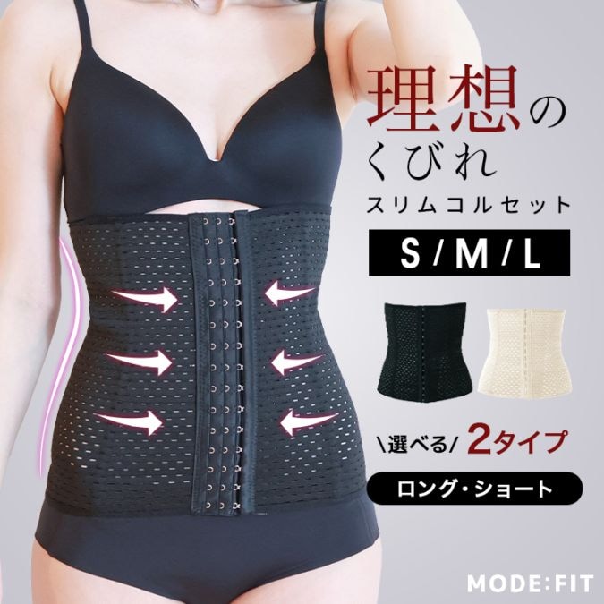 MODE:FIT】モードフィット ウエストニッパー コルセット (6サイズ展開