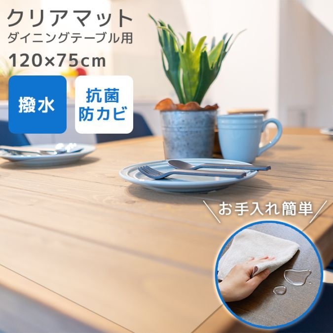 フラワー　ダイニングテーブル保護マット1ミリ厚クリアマット　更に値下げ ダイニングテーブル用 クリアマット 75×120cm 1.5mm厚 【送料