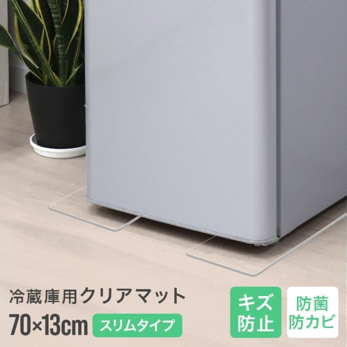 冷蔵庫マット Lサイズ 10枚 冷蔵庫用 クリアマット スリムタイプ Lサイズ 冷蔵庫マット 70