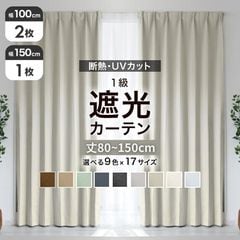遮光カーテン レースカーテンセット 丈80～150cm (幅100cm 4枚セット