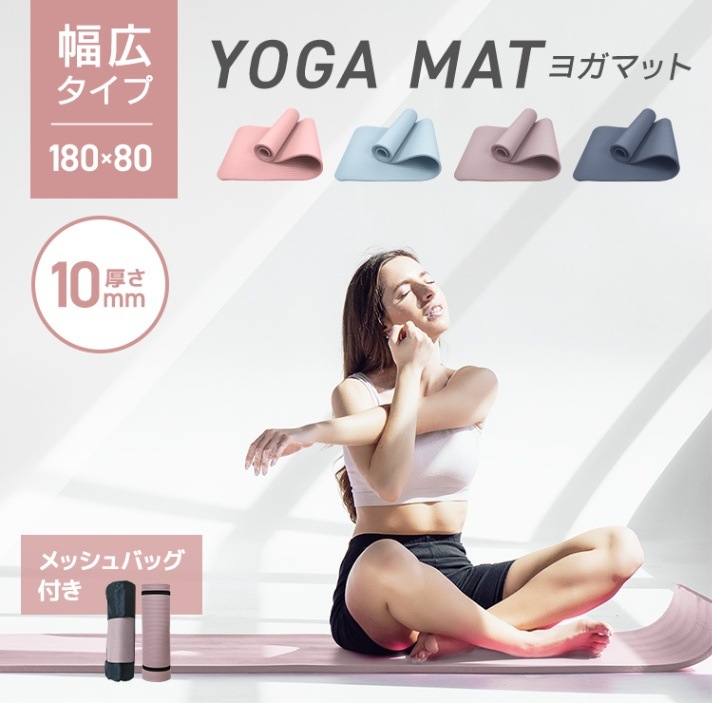 送料込 ストレッチマット ヨガマット パーソナルジム ピンク