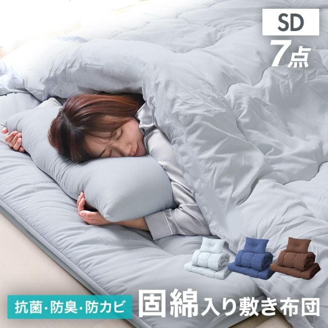 布団セット (セミダブル) (7点セット) 洗える コンパクト 来客用 抗菌