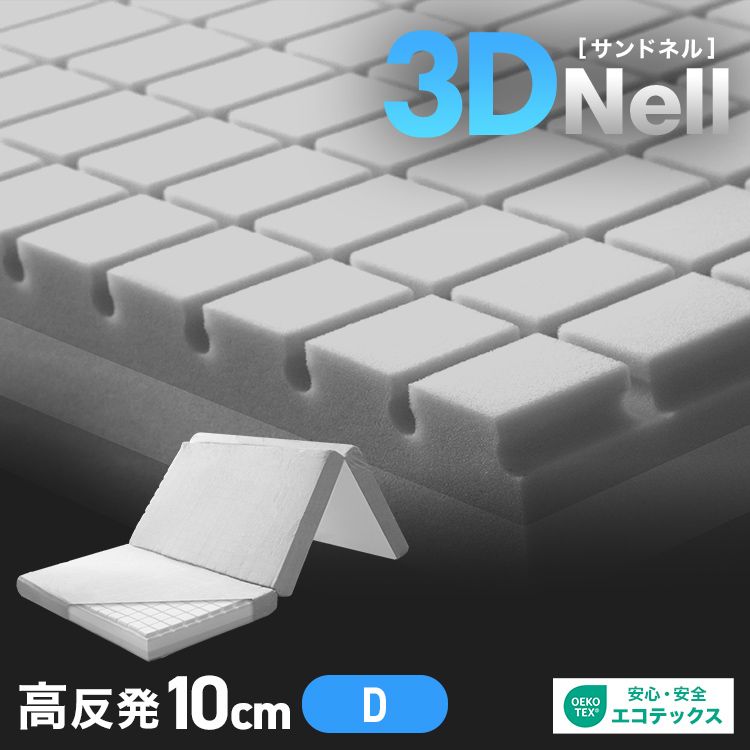 ڥ֥ 3D塼 ޥåȥ쥹 ޤ 3  (10cm) ޤꤿ ȿȯ쥿 Ť 200N 190N 85N 3D Nell(ɥͥ)