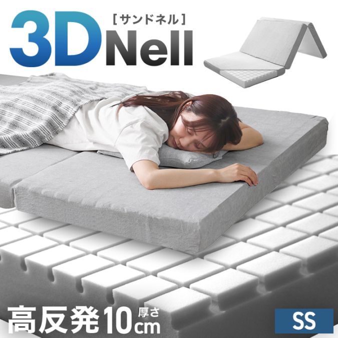 �ڥ��ߥ��󥰥�� 3D���塼�� �ޥåȥ쥹 �����ޤ� 1��  (����10cm) �ޤꤿ���� ��ȿȯ���쥿�� �Ť� 190N ��3D Nell(����ɥͥ�)��