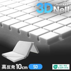 ڥߥ֥ 3D塼 ޥåȥ쥹 ޤ 1  (10cm) ޤꤿ ȿȯ쥿 Ť 190N 3D Nell(ɥͥ)