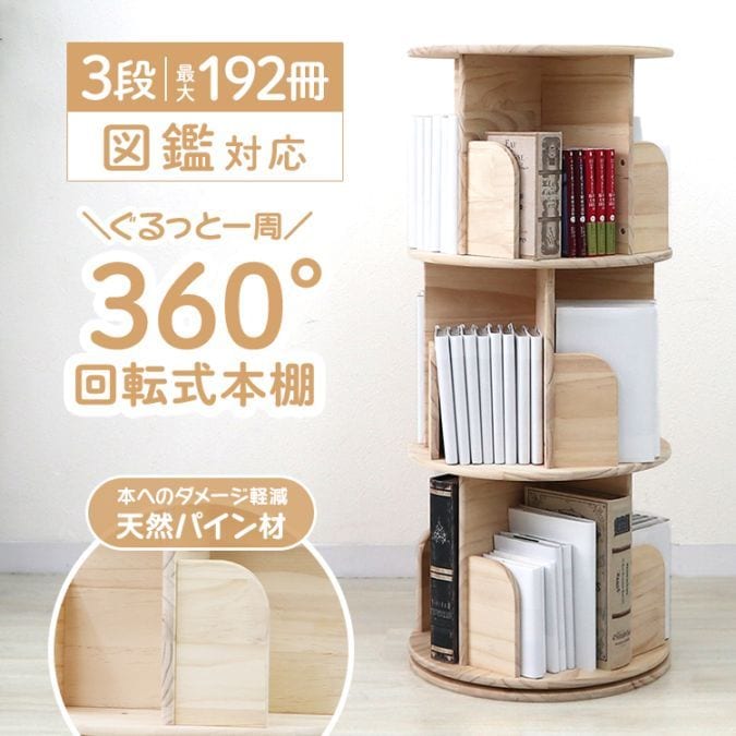 【新品 送料無料】回転式本棚　3段　全4色　コミックラック　360°回転　ラック Amazon｜山善(YAMAZEN) 本棚 回転式本棚 3段 丸型 コミック