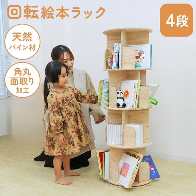 本棚 回転式本棚 4段 大容量 直径46CM 漫画絵本棚 タワーラック 白色 回転式本棚 (4段) 漫画ラック 大容量 本収納 絵本棚 書棚 多目的