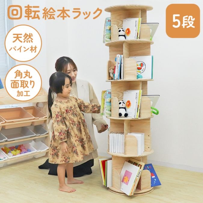 回転式本棚 (5段) 漫画ラック 大容量 本収納 絵本棚 書棚 多目的