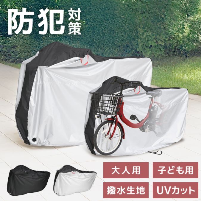 自転車カバー サイクルカバー 20インチ 24インチ 26インチ 29