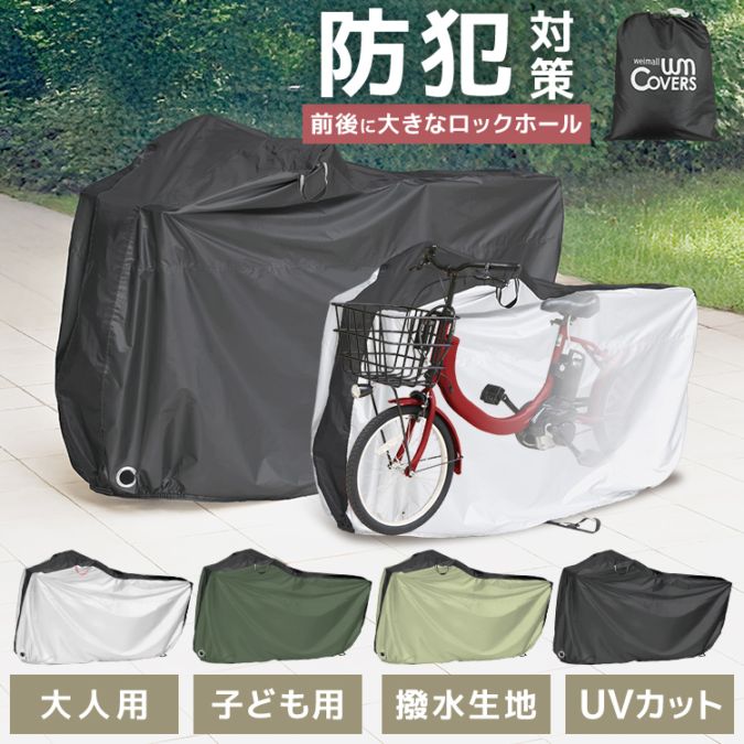 自転車カバー サイクルカバー 20インチ 24インチ 26インチ 29インチ