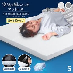 エアーメッシュマットレス ( シングル )( 厚さ 10cm )( 三つ折り ) 高