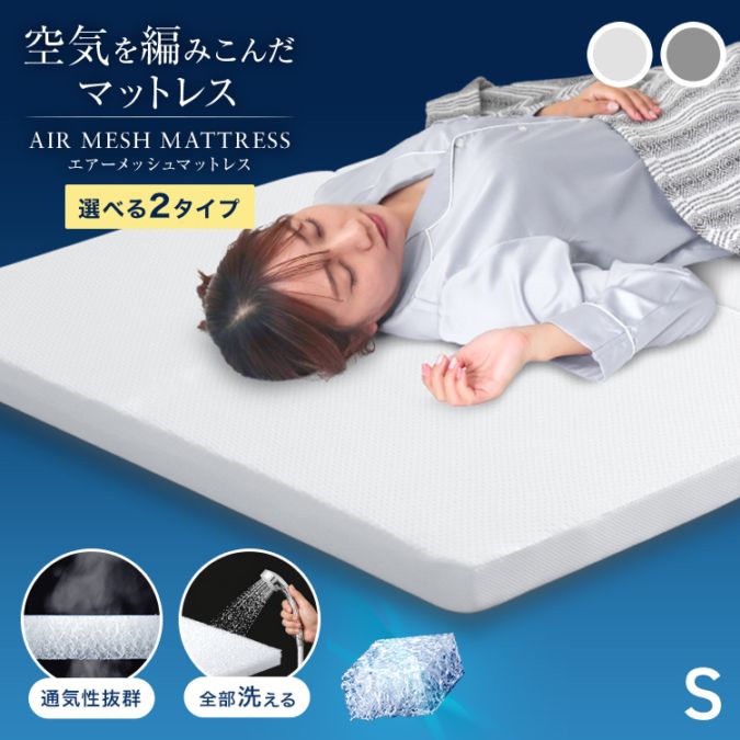エアーメッシュマットレス ( シングル )( 厚さ 5cm )( 三つ折り