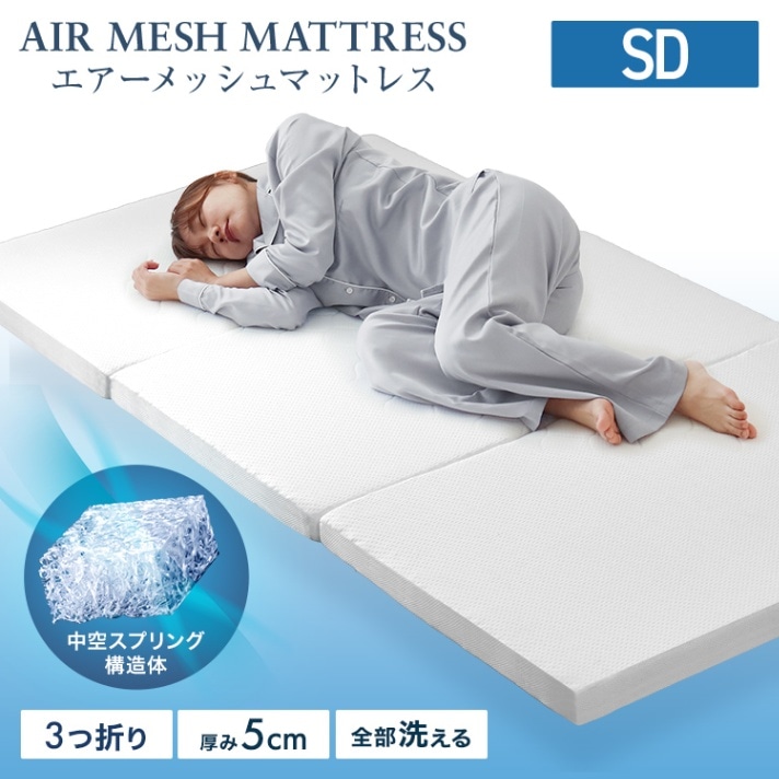 【定価29,800円】エアーメッシュマットレス セミダブル厚さ10cm売切り 0000000042392_jnGsblW.jpg
