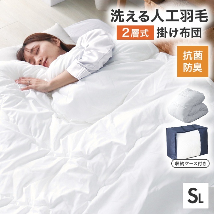 掛け布団 シングル 2セット人工羽毛布団 軽量 暖かい 洗える 抗菌 防臭防ダニ 掛け布団 2層式 シングル 人口羽毛布団 高機能 軽量 肌掛け布団 人工