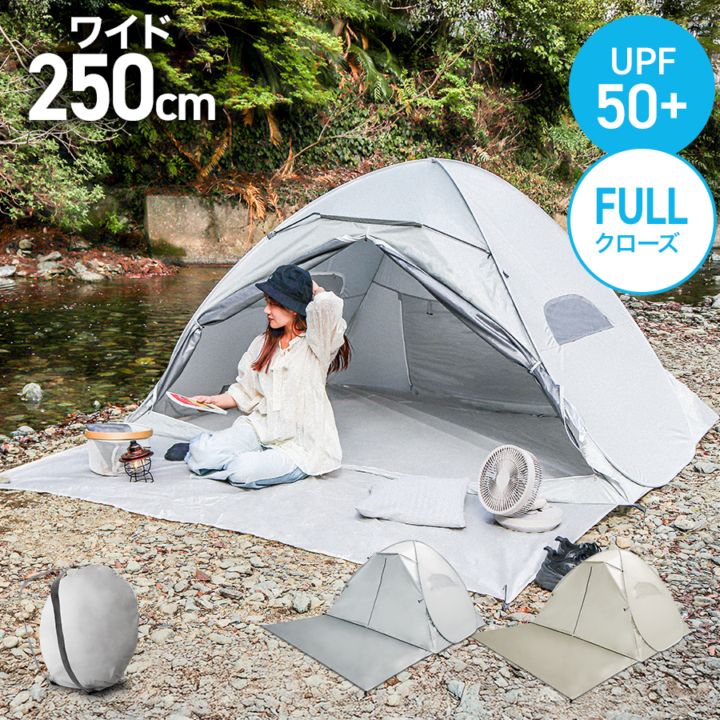 テント ワンタッチ 250cm 軽量 ポップアップテント 1人用 2人用