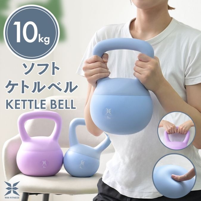 ケトルベル ソフト 10kg ダンベル ダイエット 宅トレ 筋トレ 握り