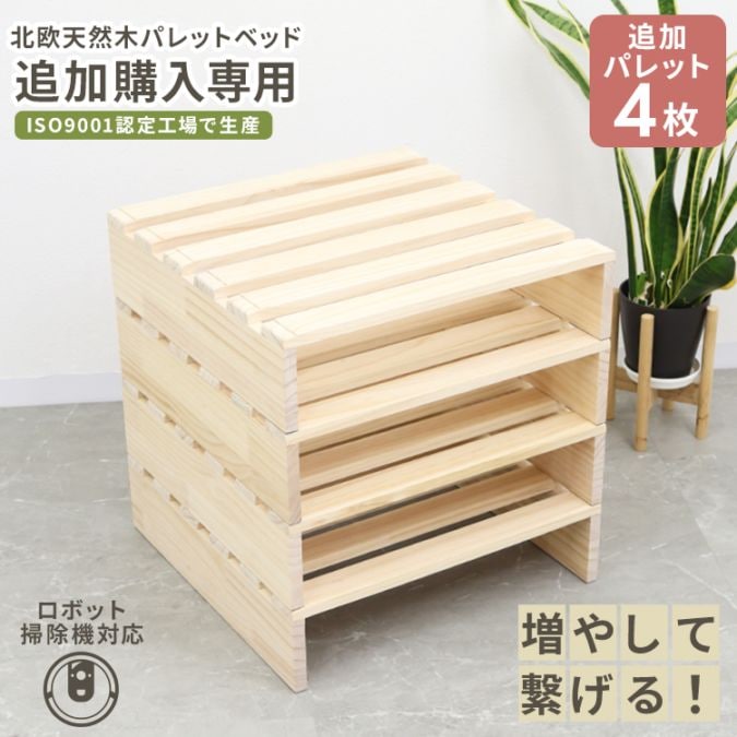 木製すのこベッド パレットベッド ウッドパレット 4枚セット パレットベッド 4枚セット（50×50×13cm）北欧天然木 低