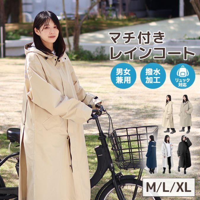 北欧暮らしの道具店　レディース ベージュ レインコート 自転車用 北欧暮らしの道具店 レディース ベージュ レインコート 自転車用