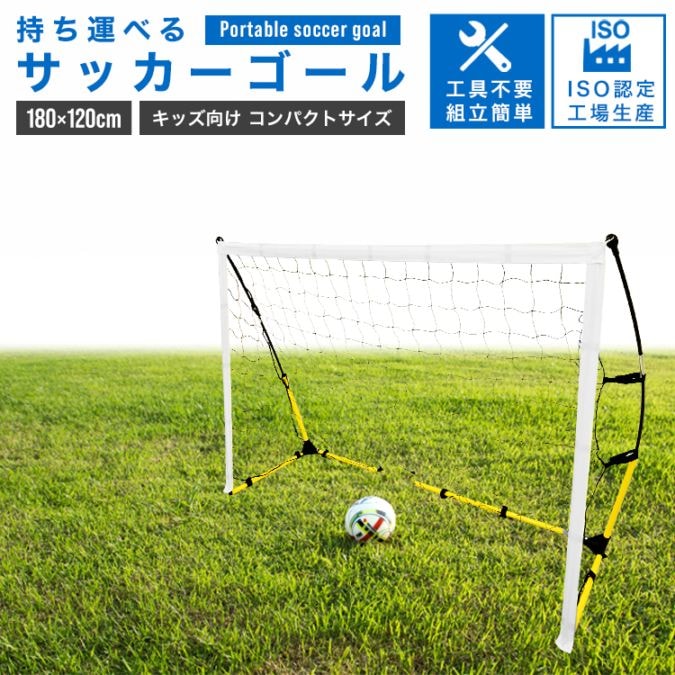 サッカーゴール 子供 ネット 庭 折りたたみ フットサルゴール ミニ