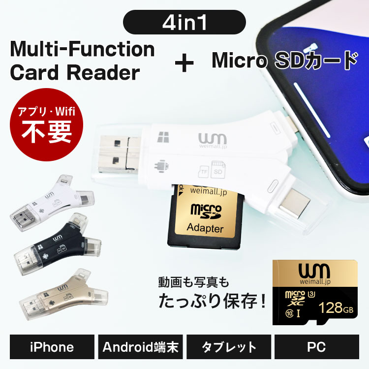 SDカードリーダー 128GBセット バックアップ マルチカードリーダー 1TB