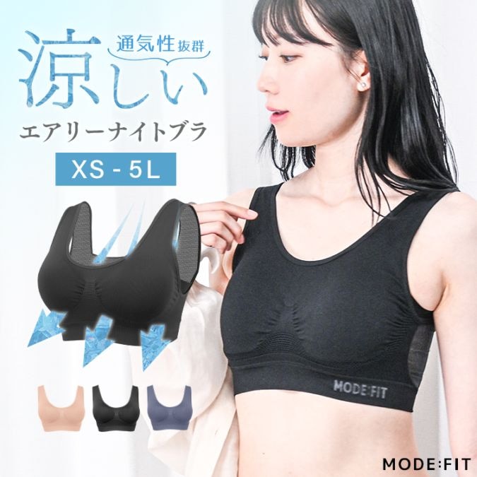 MODE:FIT】 モードフィット 夏用 育乳ナイトブラ (XS ～ 5L) エアリー