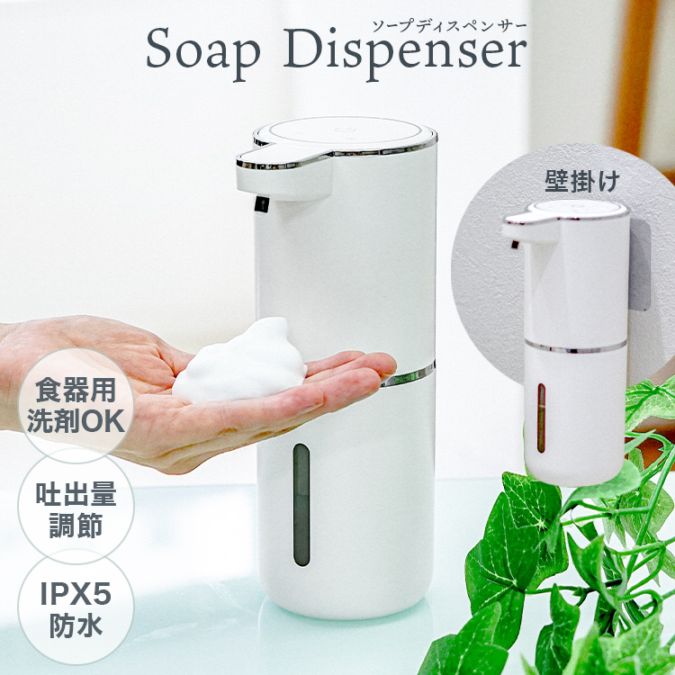 ソープディスペンサー 自動 ハンドソープ 壁付け 泡 充電式 非接触