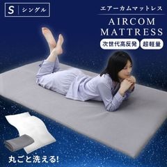 エアーメッシュマットレス (三つ折り) (シングル) (厚さ 10cm