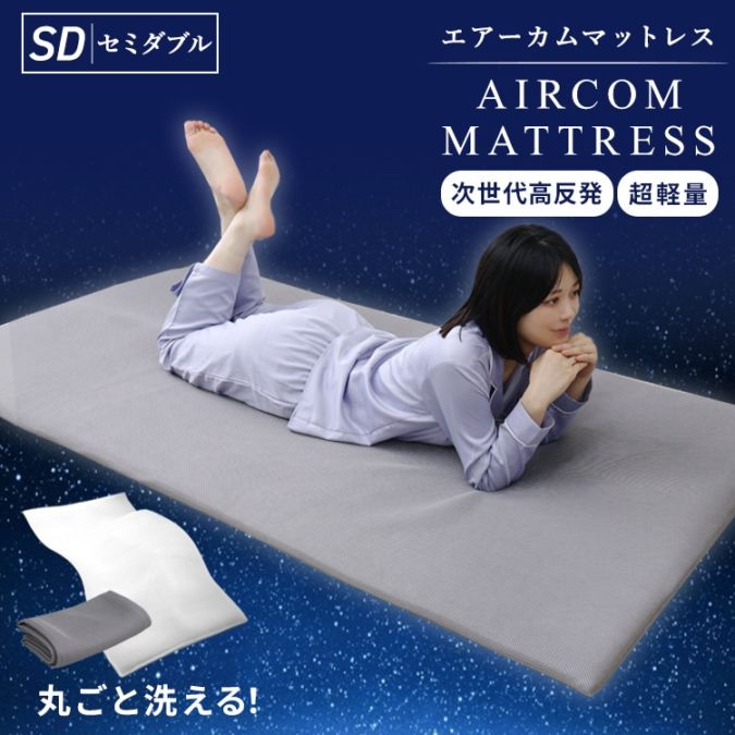 セミダブル】マットレス 敷布団 洗える 高反発 メッシュ 通気性 体圧