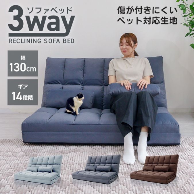 ソファーベッド ペット対応可 幅130cm ソファ ローソファ 超ワイド 爪