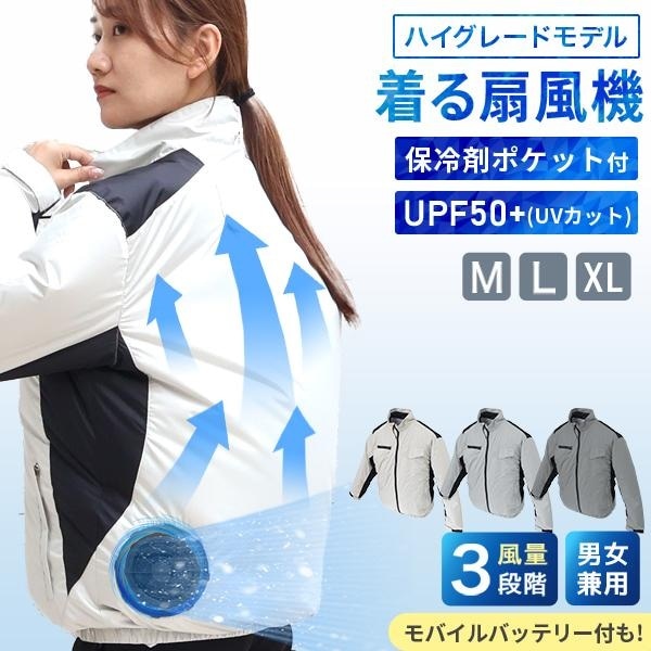 ファン付き服 空調作業服 ( 長袖 ) ファン付きウェア 大風量 最大7500rpm 3段階風量