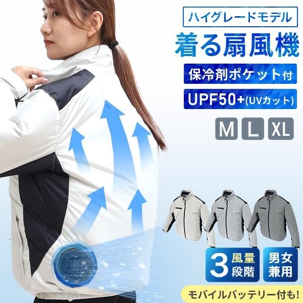 空調作業服 ファン付き 長袖 セット 22000mAh 24V ホワイト 明細 空調作業服 ( 長袖 ) ファン付きウェア 大風量 最大7500rpm 3段階風量
