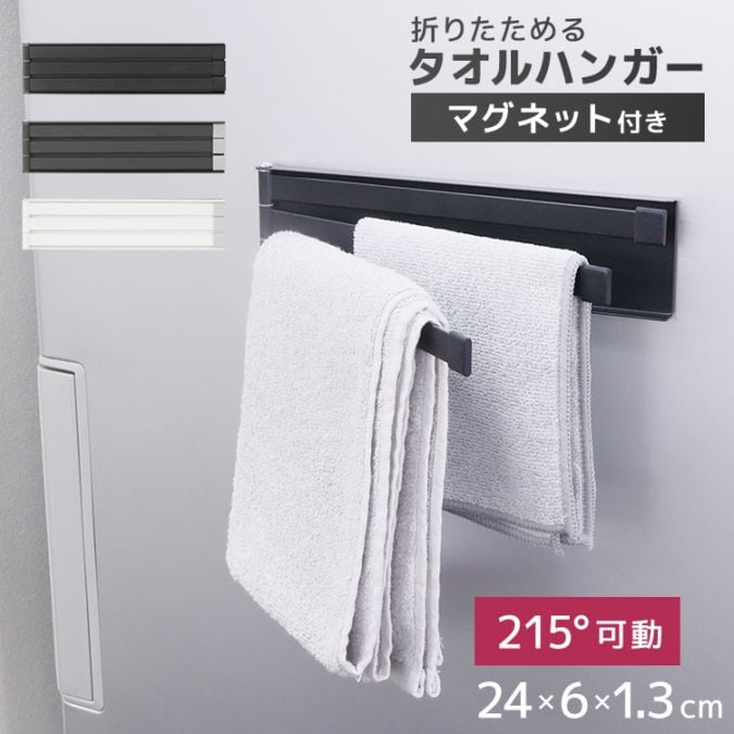 ふきん掛け タオル掛け タオルハンガー キッチン マグネット 壁傷つけ