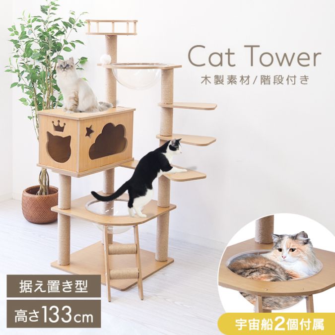 キャットタワー 木製 宇宙船 据え置き 階段 短足猫 滑り止め