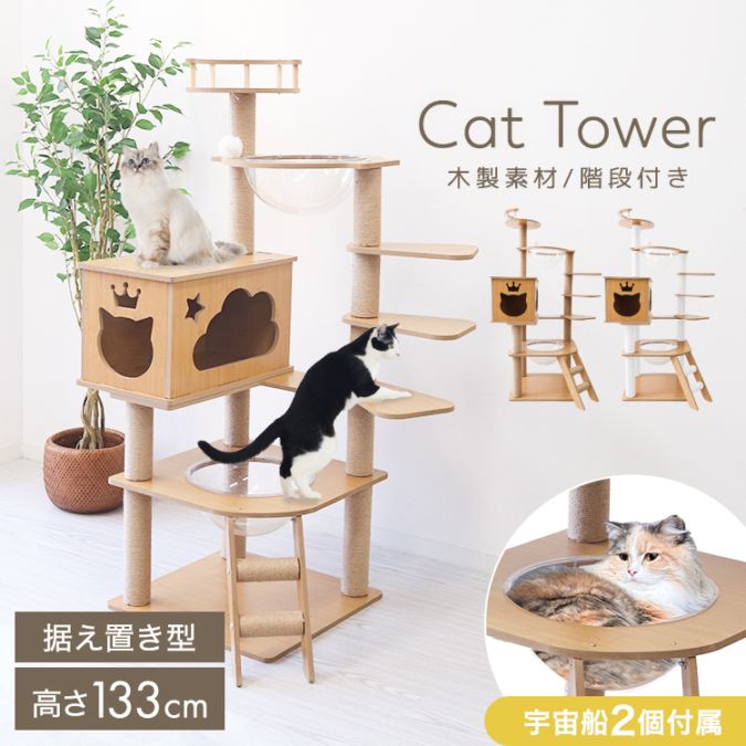 キャットタワー 木製 宇宙船 据え置き 階段 短足猫 滑り止めマット
