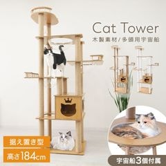 キャットタワー 隠れ家タイプ 高さ210～230cm 【送料無料】 | ペット