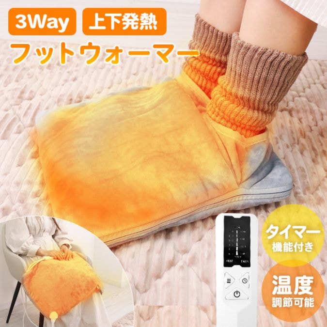 フットウォーマー 電気足温器 3WAY 足置き 足元ヒーター 電気ホット