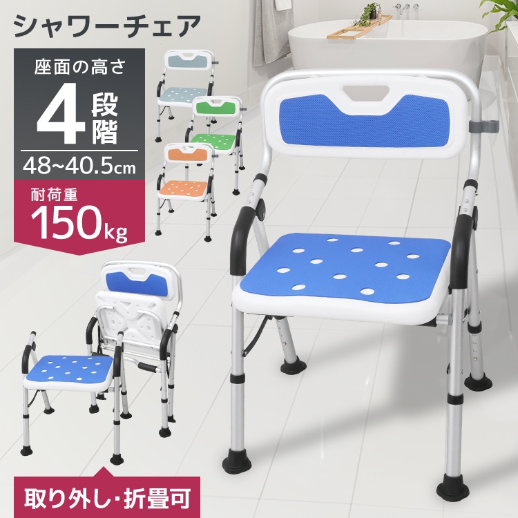 シャワーチェア 折りたたみ 介護 高さ4段階調節 肘掛け付き 風呂椅子