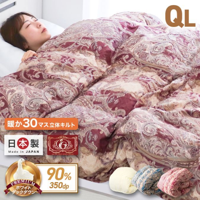 小売業者 羽毛掛ふとん クイーン(UL K2415 Q) 羽毛掛ふとん クイーン